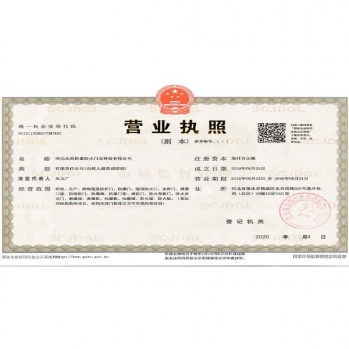 永润营业执照