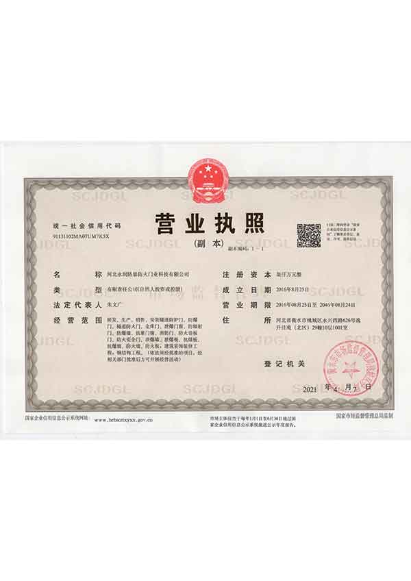 永润营业执照